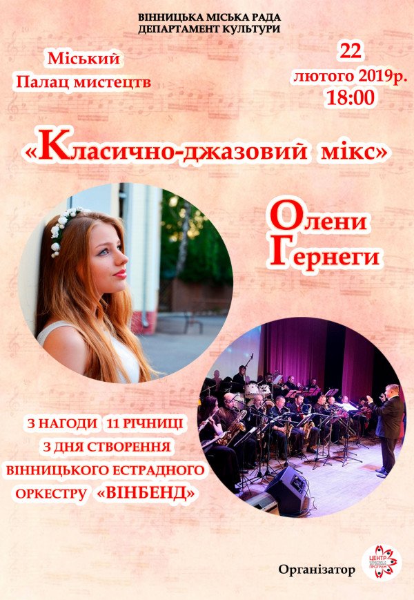 Праздничный концерт Олени Гернеги