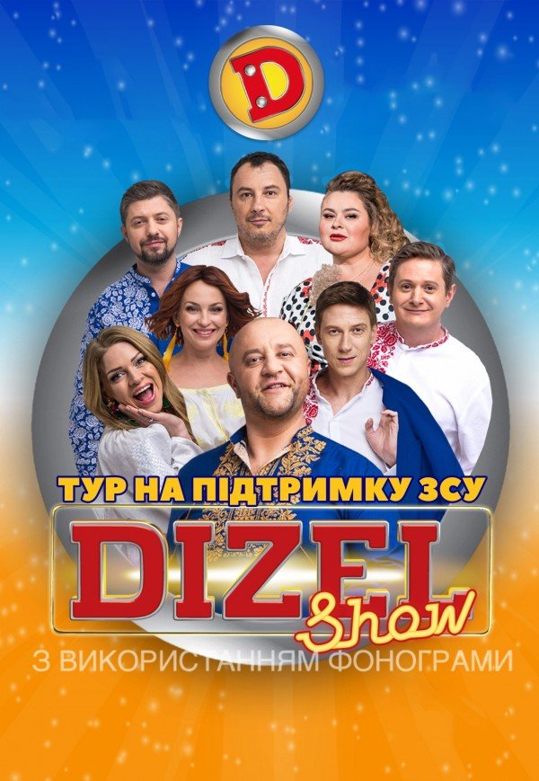 Dizel Show. Тур на підтримку ЗСУ