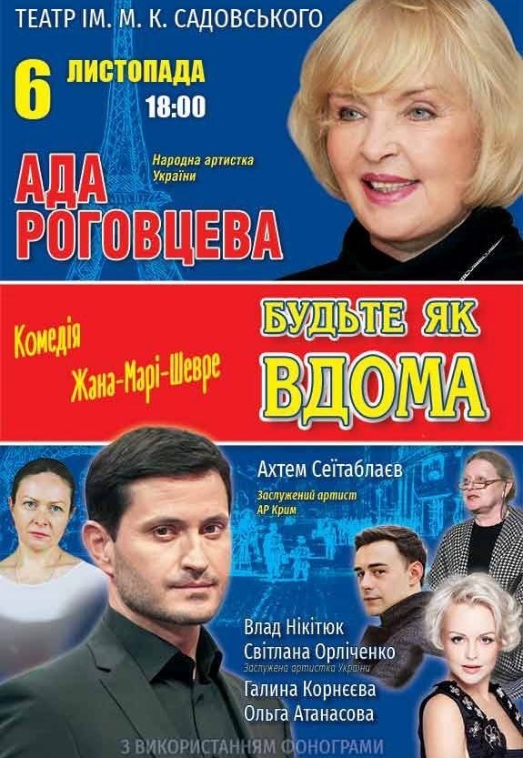 Вистава "Будьте як вдома"