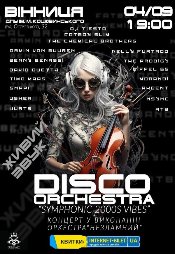 Концерт "Symphonic 2000s Vibes"