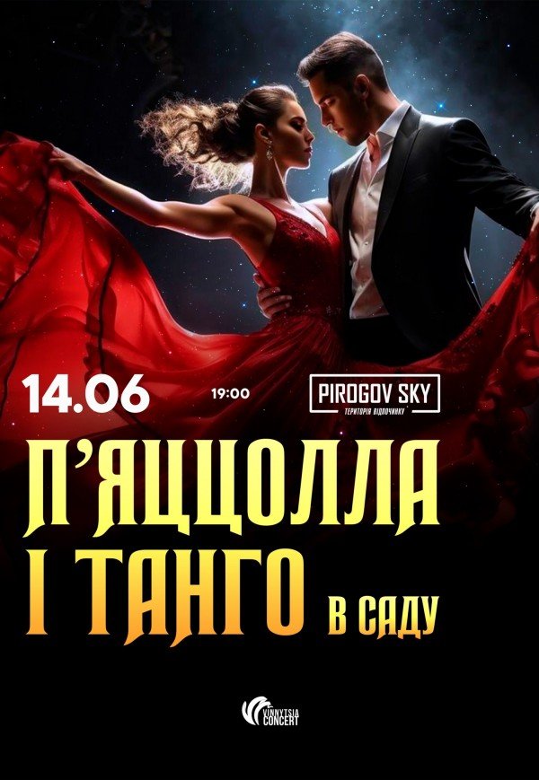 Пьяцолла и танго