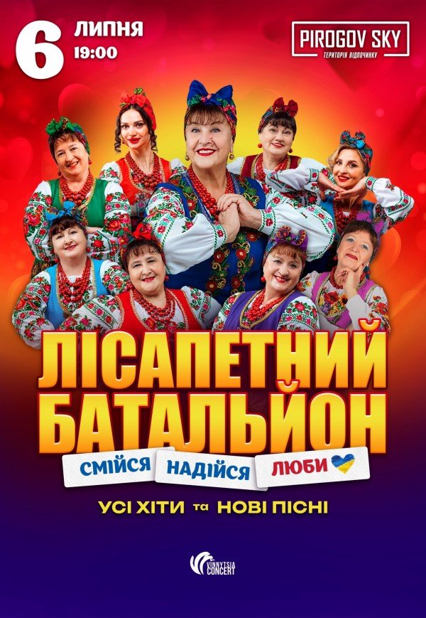 Лисапетный Батальон