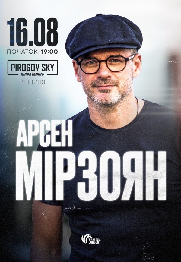 Арсен Мирзоян