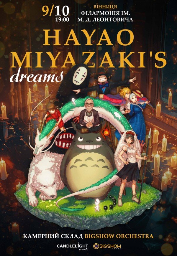 Hayao Miyazaki's dreams при свечах
