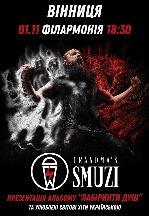 Grandma's Smuzi. Світові хіти українською