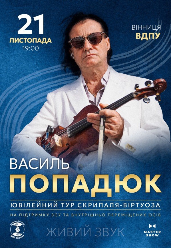 Василь Попадюк