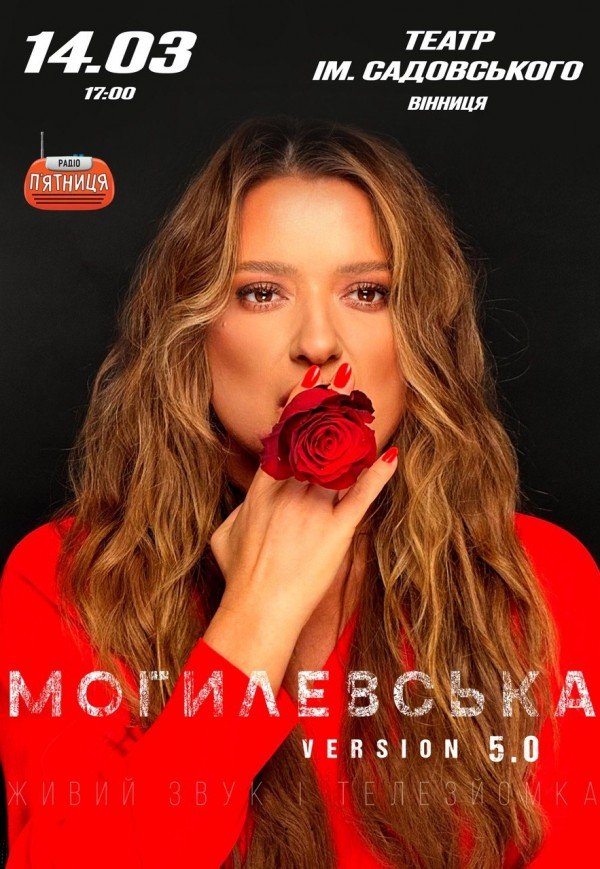 Наталія Могилевська