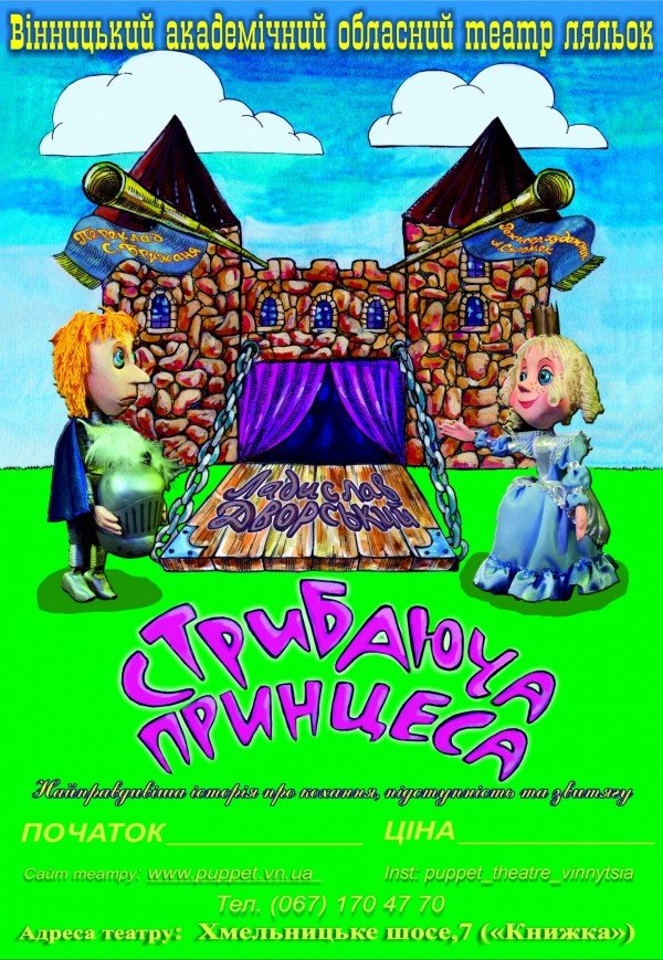 Кукольный спектакль «Прыгающая принцесса»