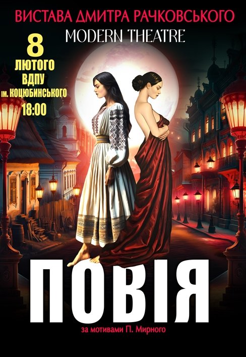 Спектакль «Повія»