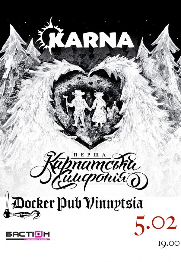 Karna. Первая карпатская симфония