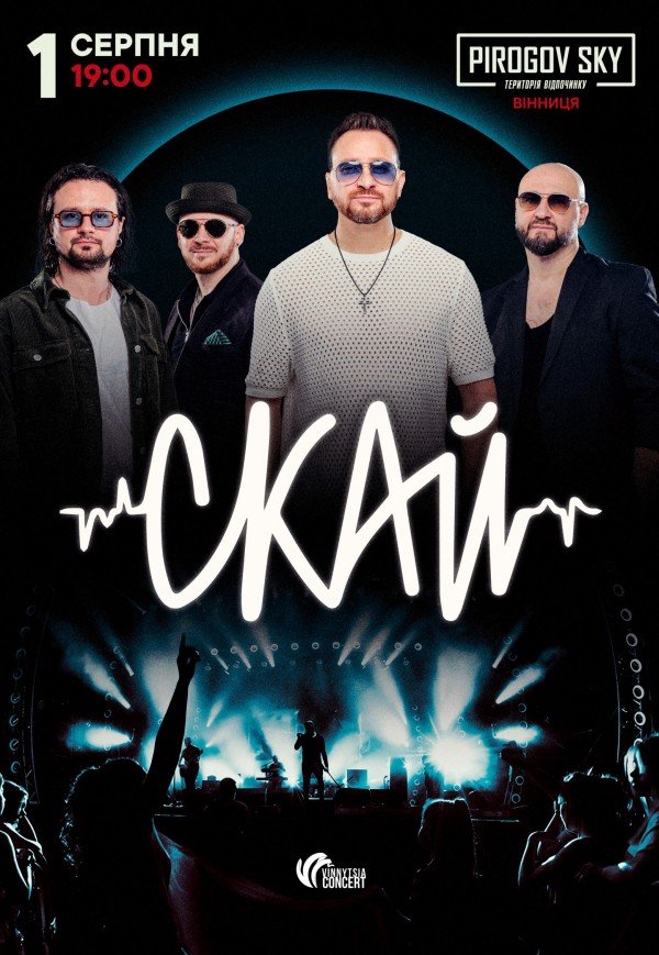 СКАЙ