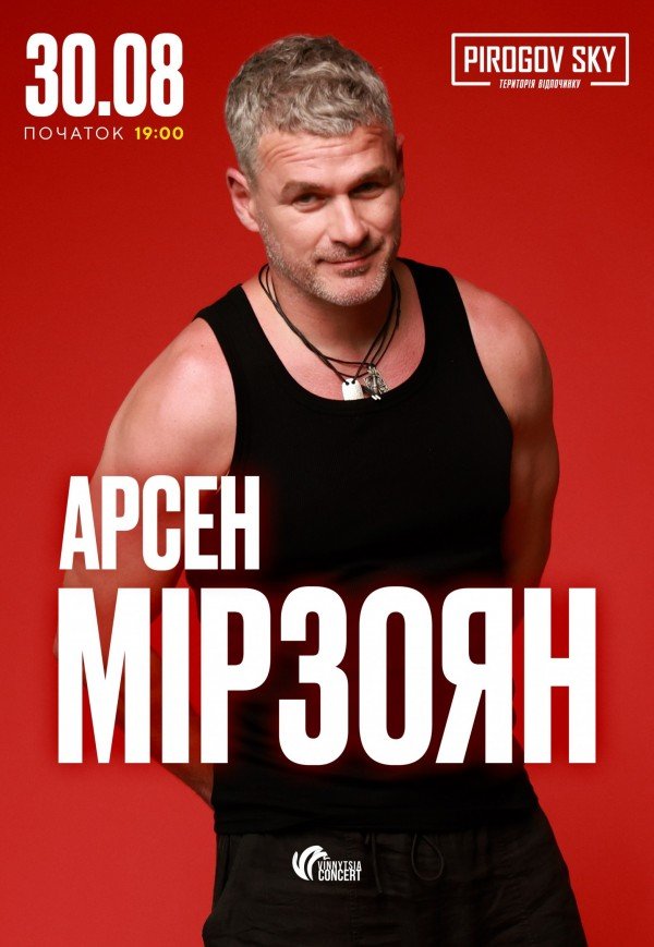 Арсен Мірзоян