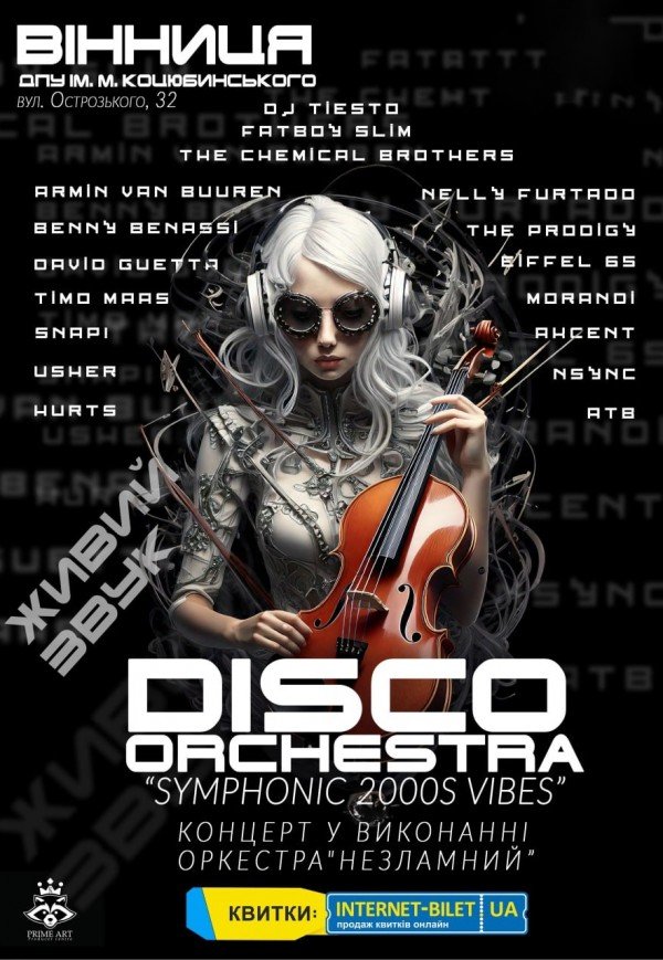 Концерт "Symphonic 2000s Vibes"