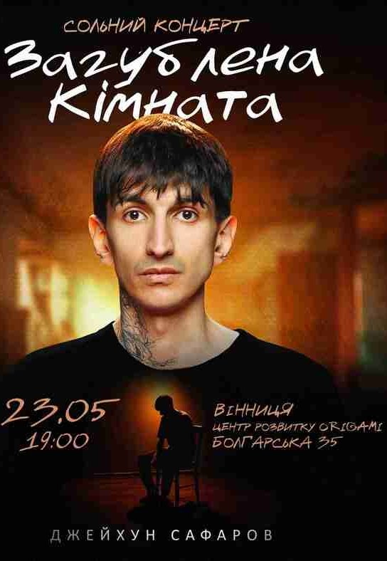 Сольный стендап-концерт Джейхуна Сафарова