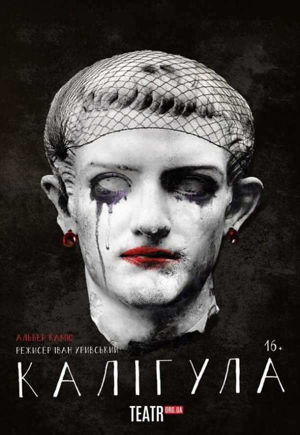 Спектакль "Калигула"