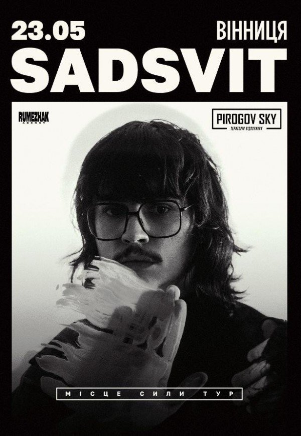 SadSvit. Місце сили