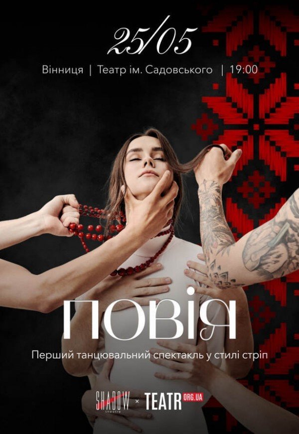 Вистава "Повія"