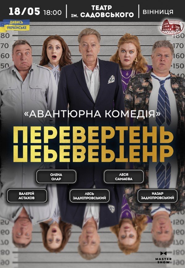 Спектакль «Оборотень»