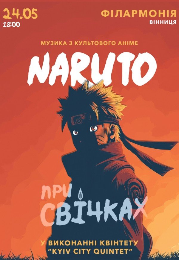 Музыка из культового Аниме NARUTO