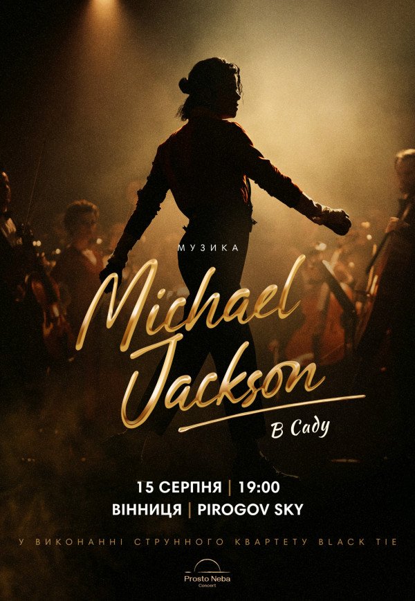 Музыка Michael Jackson в саду