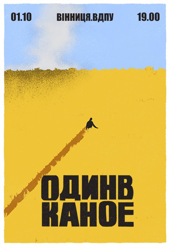 Один в Каное