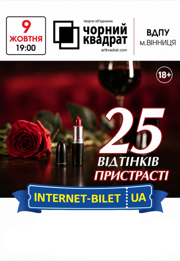 Театр Черный Квадрат «25 оттенков страсти»