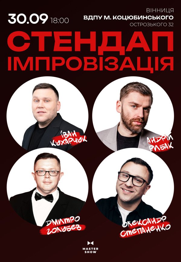 Стендап імпровізація