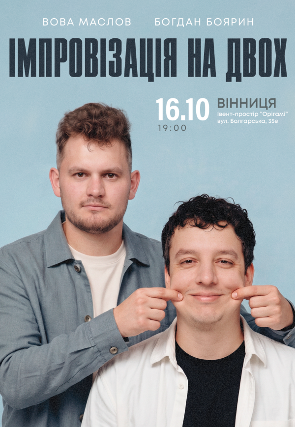 Вечір імпровізації Богдана Боярина та Вови Маслова
