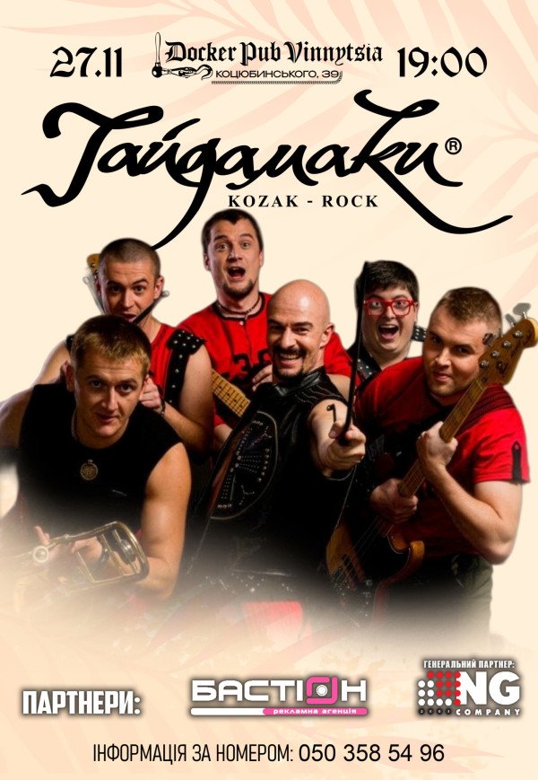 Гайдамаки