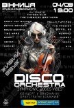 Концерт "Symphonic 2000s Vibes"