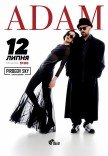 Концерт "ADAM"