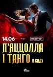 Пьяцолла и танго
