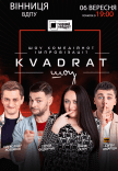 Шоу комедійної імпровізації "Квадрат-шоу"