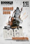 Акустический концерт «Rock зависимость»