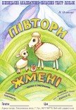 Лялькова вистава «Півтори жмені»
