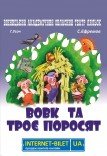 Лялькова вистава «Вовк та троє поросят»