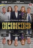 Спектакль «Оборотень»