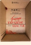 Вистава "Балада про украдене щастя"