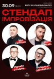 Стендап імпровізація
