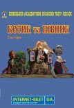 Кукольный спектакль «Котик и Петушок»