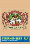 Кукольный спектакль «Курочка Ряба»