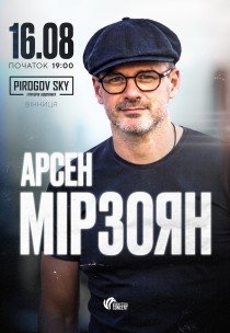 Арсен Мірзоян