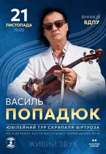 Василь Попадюк