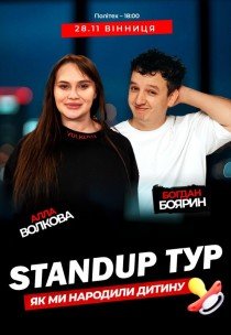 Вечір імпровізації Алли Волкової та Богдана Боярина 