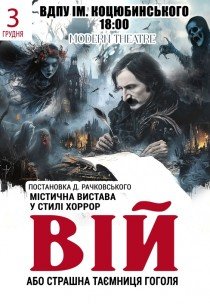 Спектакль «Вий»