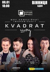 Шоу комедийной импровизации "Квадрат-шоу"