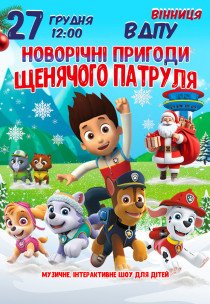 Новорічні пригоди Щенячого патруля