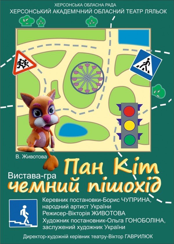 Пан Кіт. Вінниця