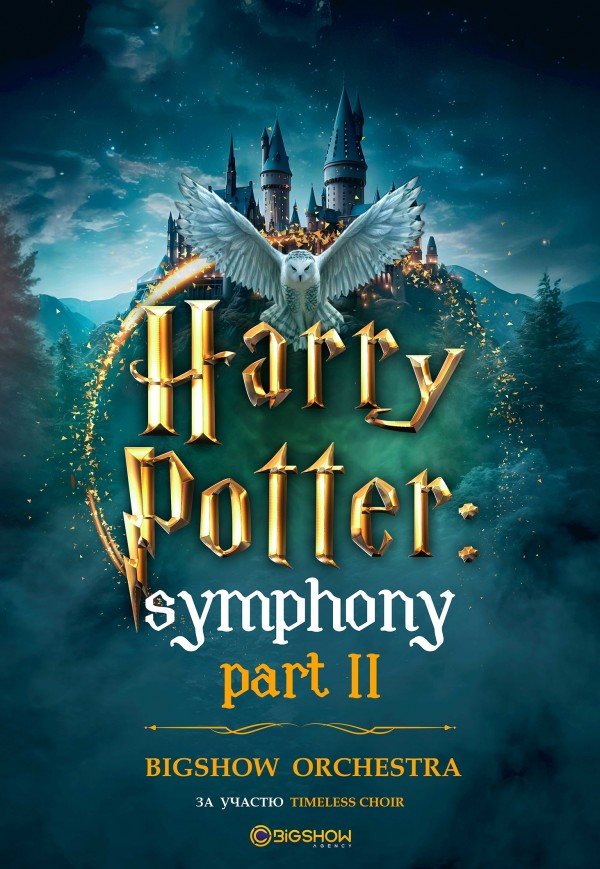 The Harry Potter Symphony. Винница