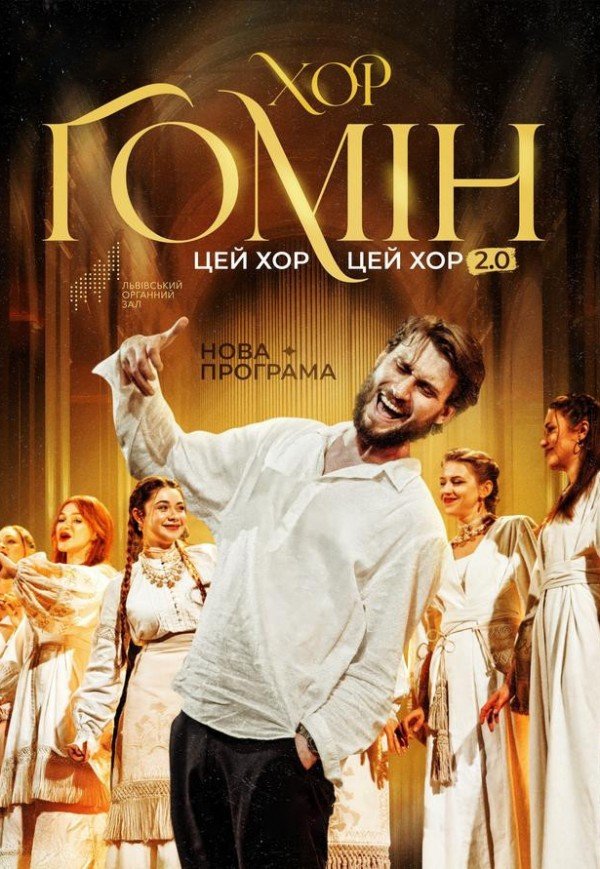 Хор "Гомін" . Вінниця